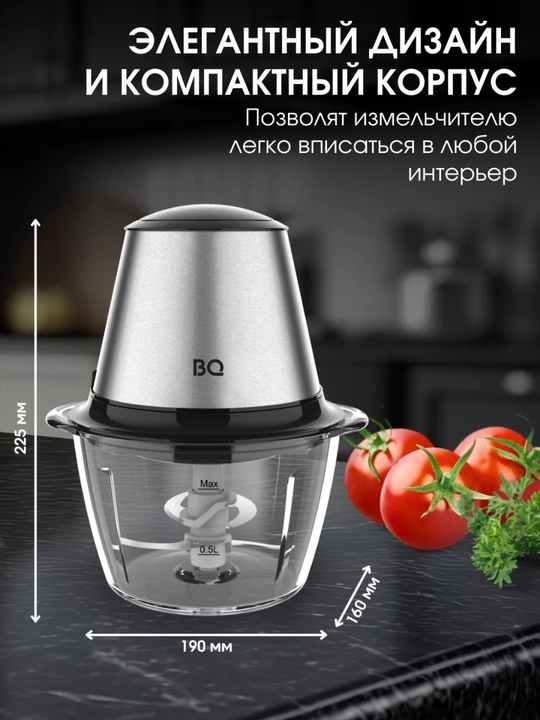 Chopper maydalagich BQ CH1005, go'sht va sabzavotlar uchun, hajmi 1200 ml, 2 tezlik rejimi, 500 Vt