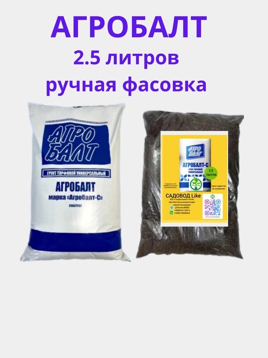 Агробалт - с torfli grunt, universal, 2.5, 5, 10 litr