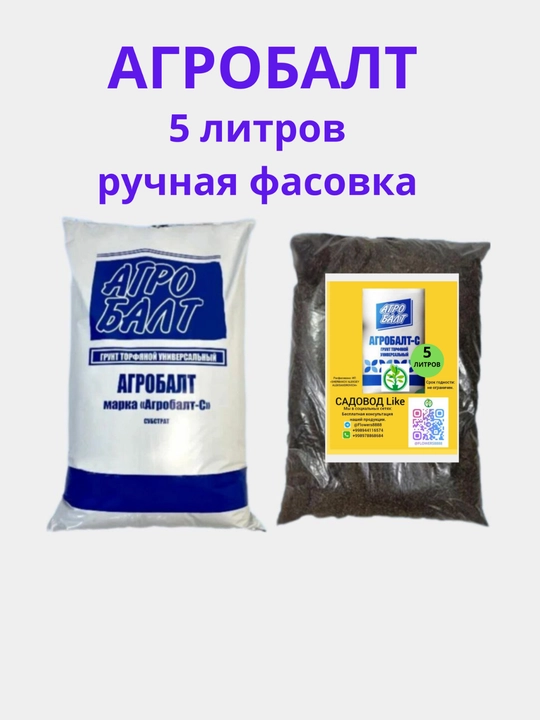 Агробалт - с torfli grunt, universal, 2.5, 5, 10 litr