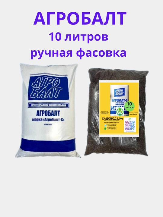 Агробалт - с torfli grunt, universal, 2.5, 5, 10 litr