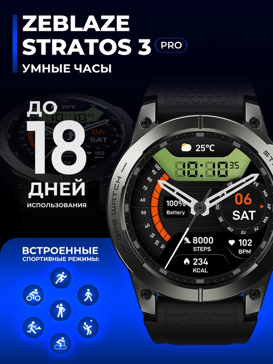 **Смарт-часы Zeblaze Stratos 3 Pro AMOLED, GPS, Bluetooth-звонки, пульс и SpO₂ - 