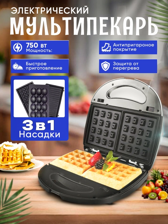 Многофункциональная вафельница-тостер, сэндвичница Sonifer, 9 в 1, 7 в 1, 5 в 1, 3 в 1 - 