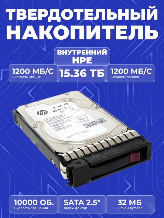 Qattiq disk HPE 15.36tb, SAS 12g, READ INTENSIVE SFF SC, PM1643A SSD - 