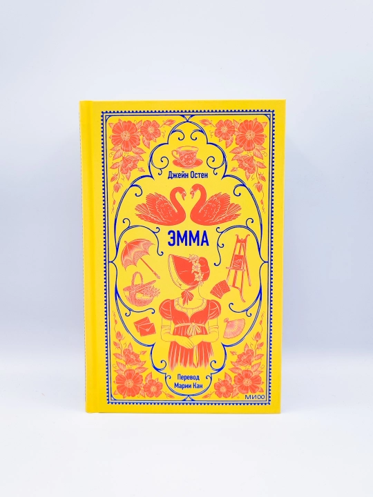 Emma. Jeyn Ostin - 
