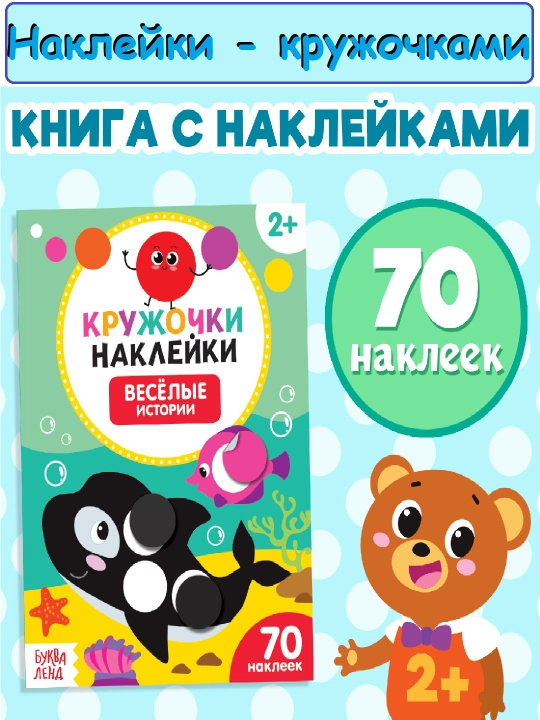 Наклейки-кружочки, наклейки для детей, 16 страниц - 