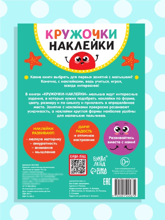 Doira stikerlari, bolalar uchun stikerlar, 16 varaq