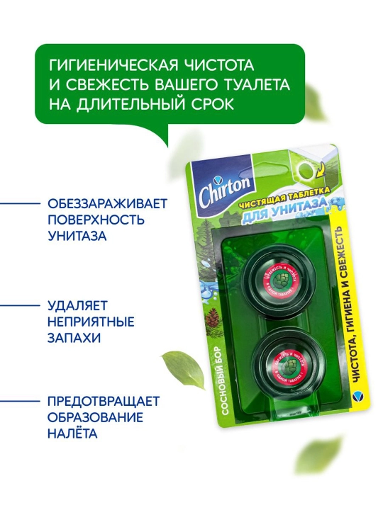 Чистящие таблетки для бачка унитаза Чиртон "Сосновый бор", 2 шт, 4 шт, 6 шт, 8 шт