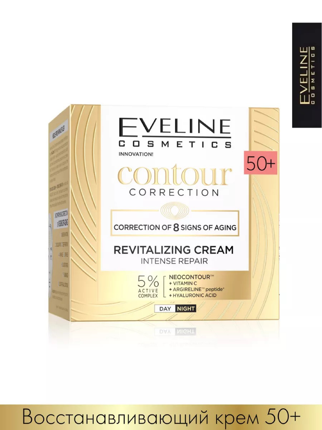 Крем для лица восстанавливающий против морщин Eveline Contour 50+, 50 мл