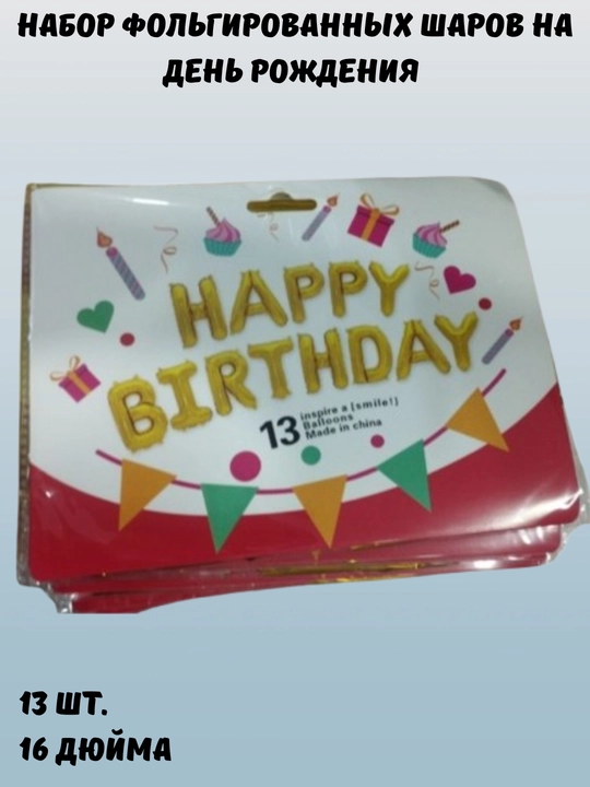 Шапочки на день рождения, ободок Тигр и шары happy birthday а также аксессуары - 