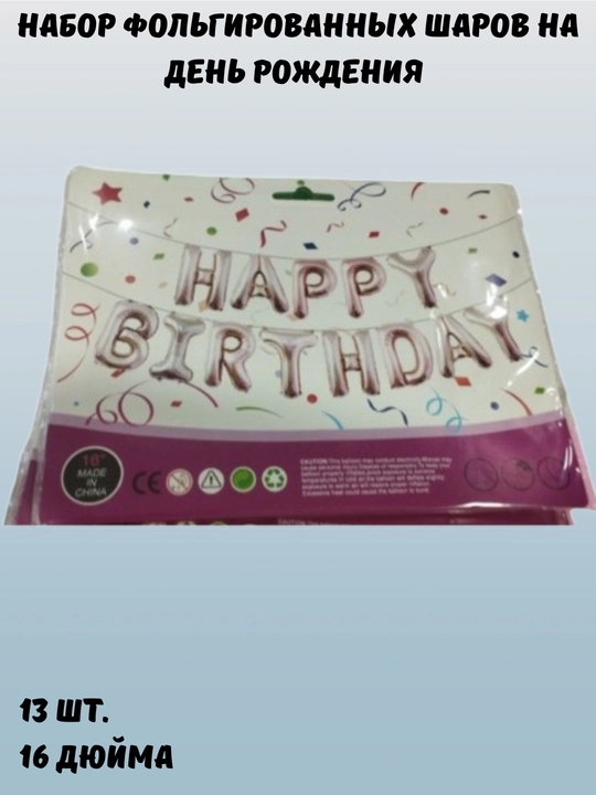 Шапочки на день рождения, ободок Тигр и шары happy birthday а также аксессуары - 