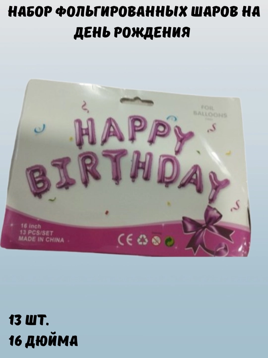 Шапочки на день рождения, ободок Тигр и шары happy birthday а также аксессуары - 