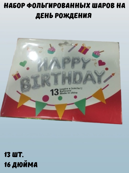 Шапочки на день рождения, ободок Тигр и шары happy birthday а также аксессуары - 