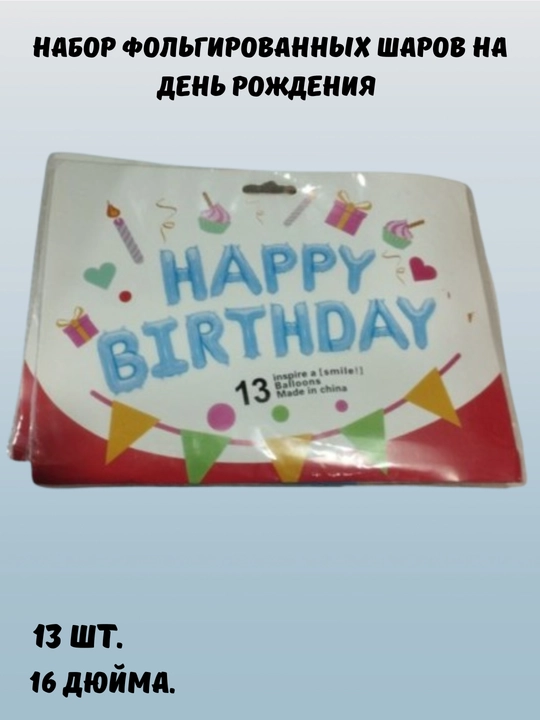 Шапочки на день рождения, ободок Тигр и шары happy birthday а также аксессуары - 