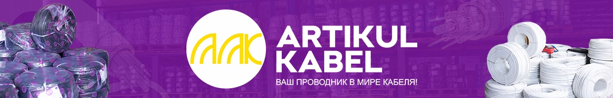ARTIKUL KABEL