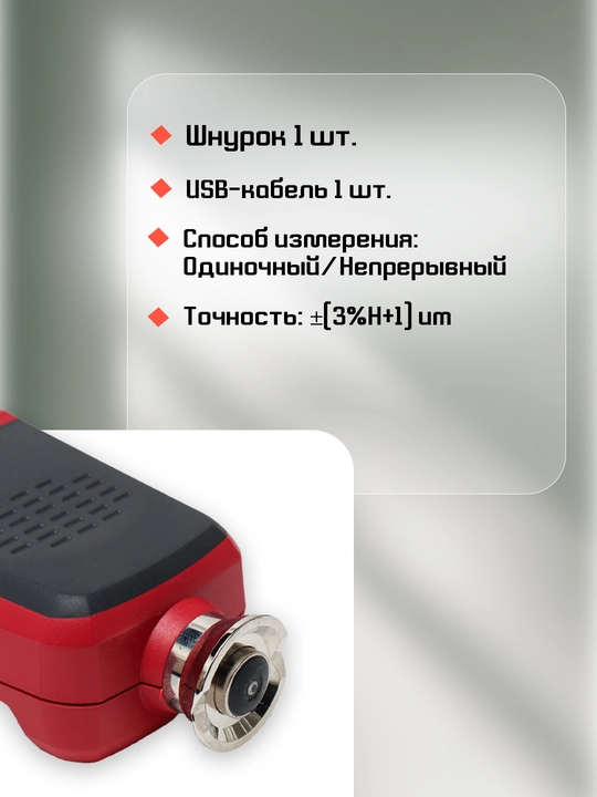 Толщиномер лакокрасочного покрытия UNI-T UT343D, 1250 мкм, unit