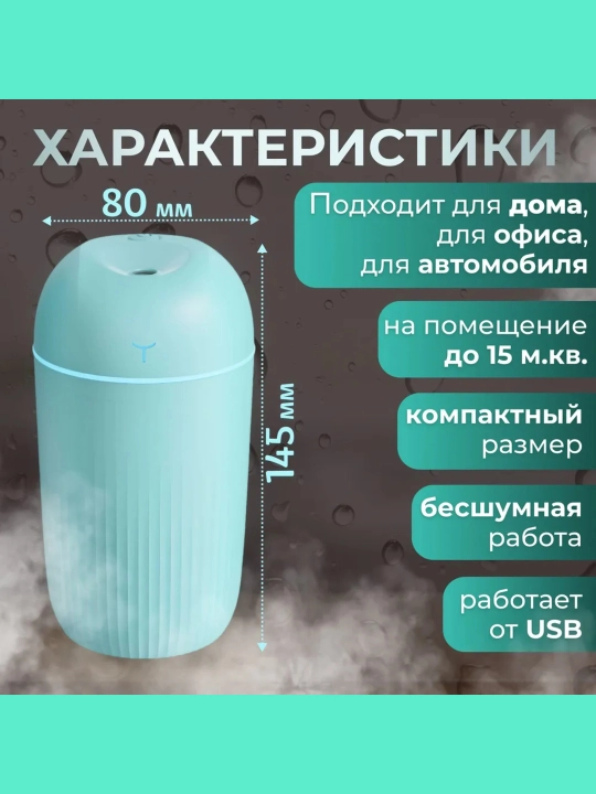 Увлажнитель воздуха для дома, офис и автомобиля с подсветкой 420 мл, 220 мл, 200 мл