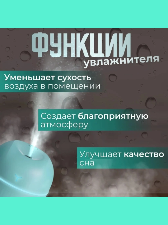 Увлажнитель воздуха для дома, офис и автомобиля с подсветкой 420 мл, 220 мл, 200 мл