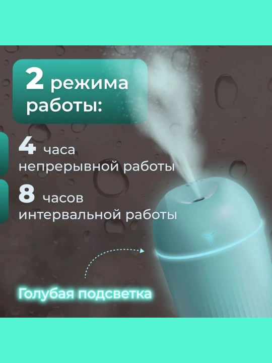 Увлажнитель воздуха для дома, офис и автомобиля с подсветкой 420 мл, 220 мл, 200 мл