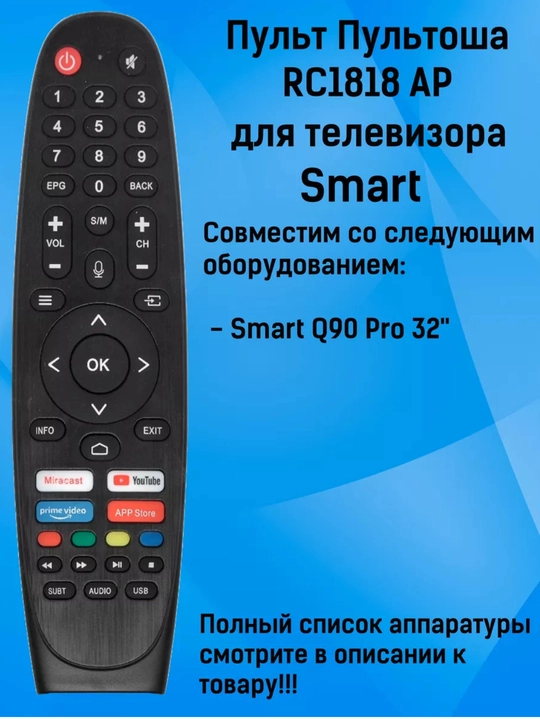 Пульты дистанционного управления для SMART TV: Artel, Samsung, LG, Beko, Premier, Samsung05