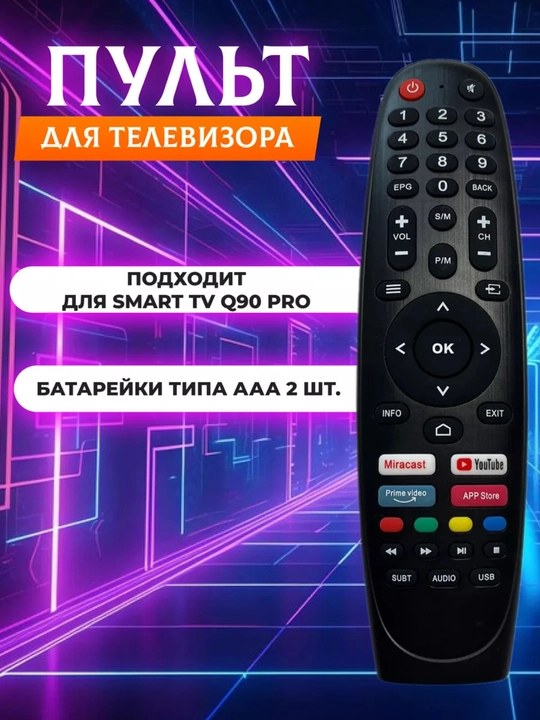 Пульты дистанционного управления для SMART TV: Artel, Samsung, LG, Beko, Premier, Samsung05 - 