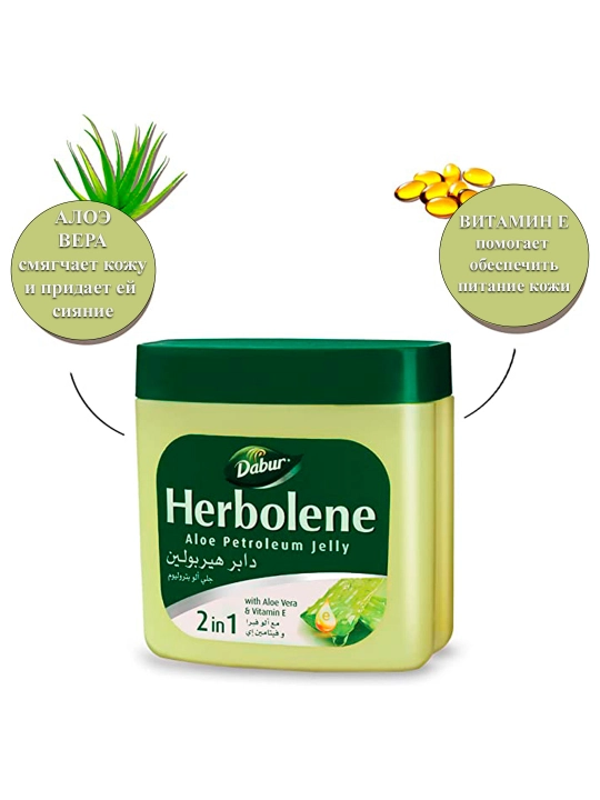 Vazelin Dabur Herbolene, aloe vera va E vitamin, yuz kremi, tana va lablar uchun
