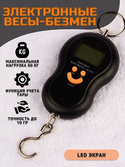 Весы-безмен электронные, до 50 кг, точность до 10 г