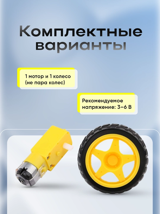 TT - motor va gildirak, Arduino va robototexnika uchun, 1 ta motor va 1 ta g'ildirak