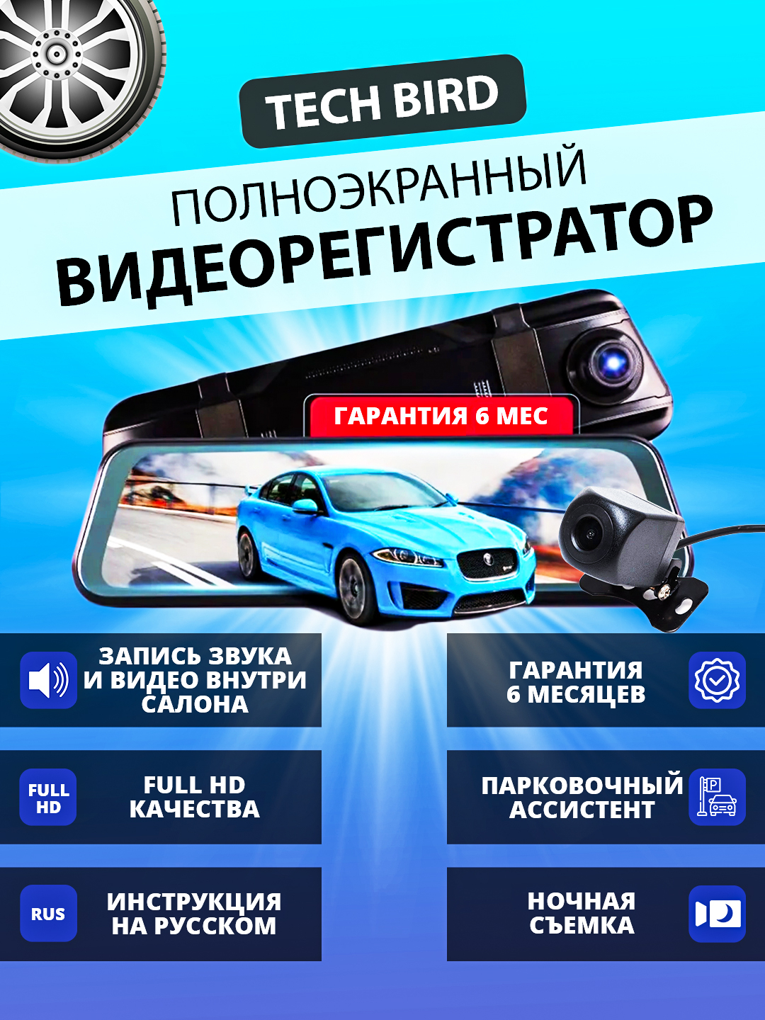 Полноэкранный видеорегистратор Tech Bird с гарантией Full HD купить по ...