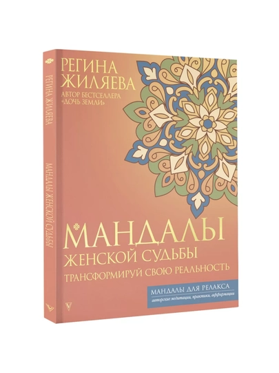 Мандалы, раскраска для психологов и коучей, 64 листа — MAKCARD-МАНДАЛЫ-МАНГО