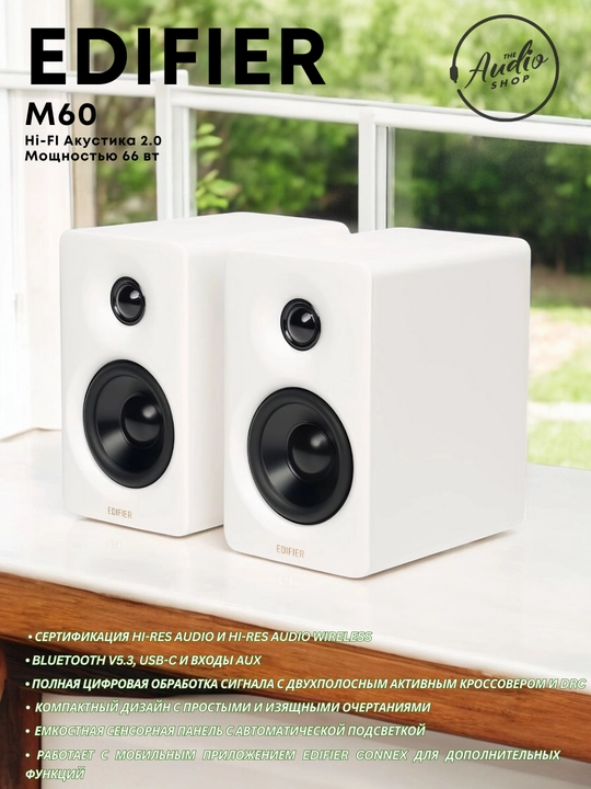 Колонки EDIFIER M60 2.0 - 