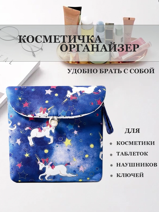 Косметичка женская, органайзер для гигиенических прокладок - 