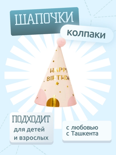 Шапочки на день рождения, ободок Тигр и шары happy birthday а также аксессуары