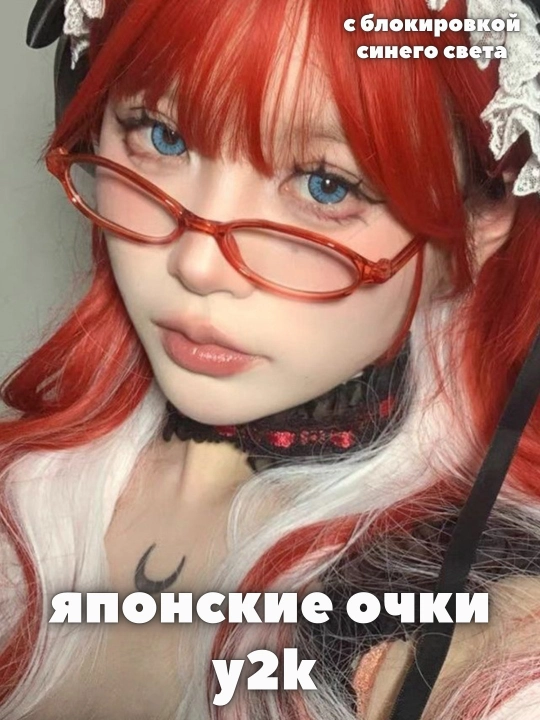 Y2k очки для девушек в японском стиле, очки как у Карин из Наруто, от компьютера
