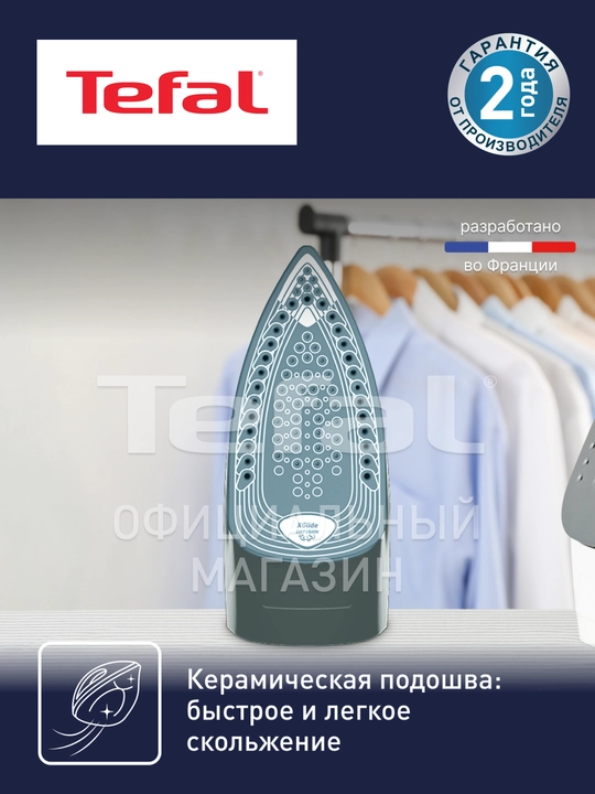 Утюг Tefal Express Steam FV2847E0