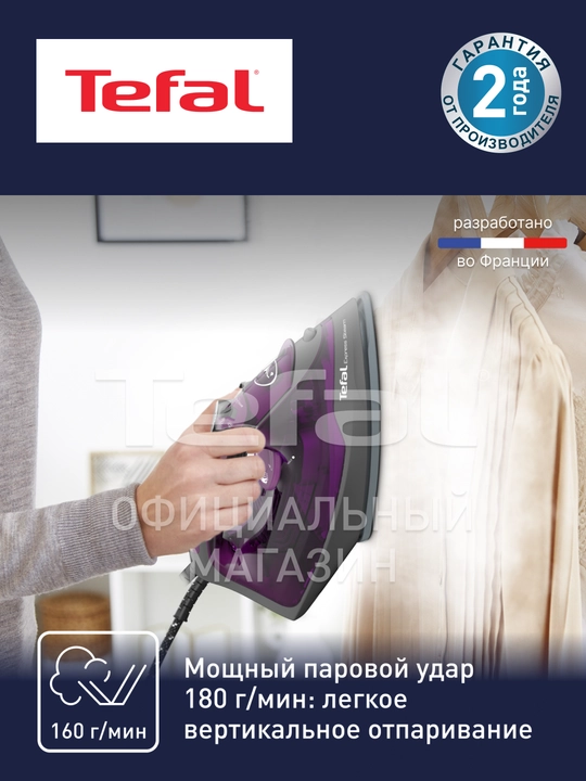 Утюг Tefal Express Steam FV2847E0