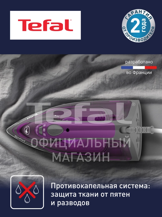 Утюг Tefal Express Steam FV2847E0