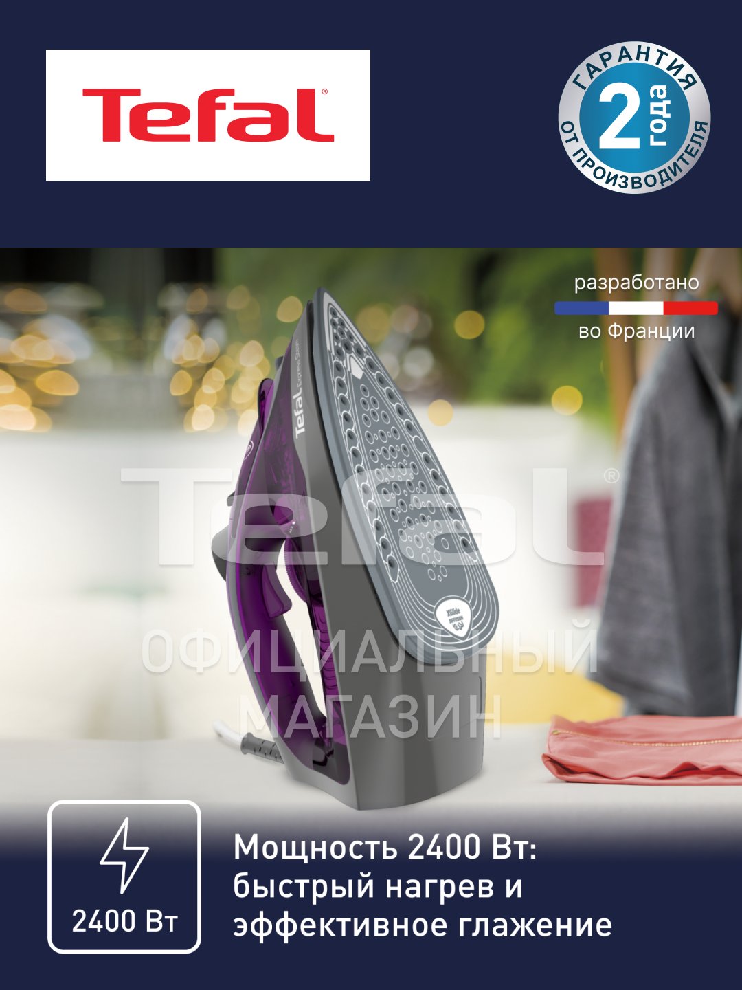 Утюг Tefal Express Steam FV2847E0