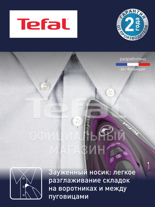 Утюг Tefal Express Steam FV2847E0