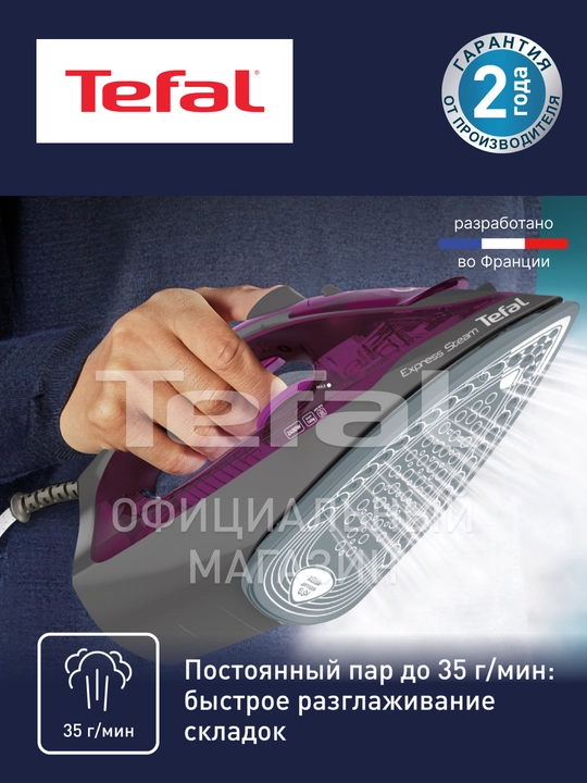 Утюг Tefal Express Steam FV2847E0