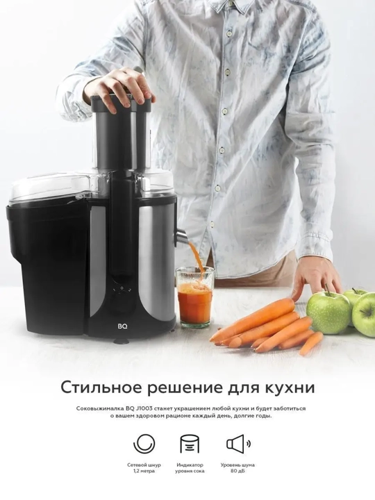 Elektr sharbat chiqargich BQ J1003, hajmi 1 l, quvvati 1800 Vt, tezligi 18000 min/ob