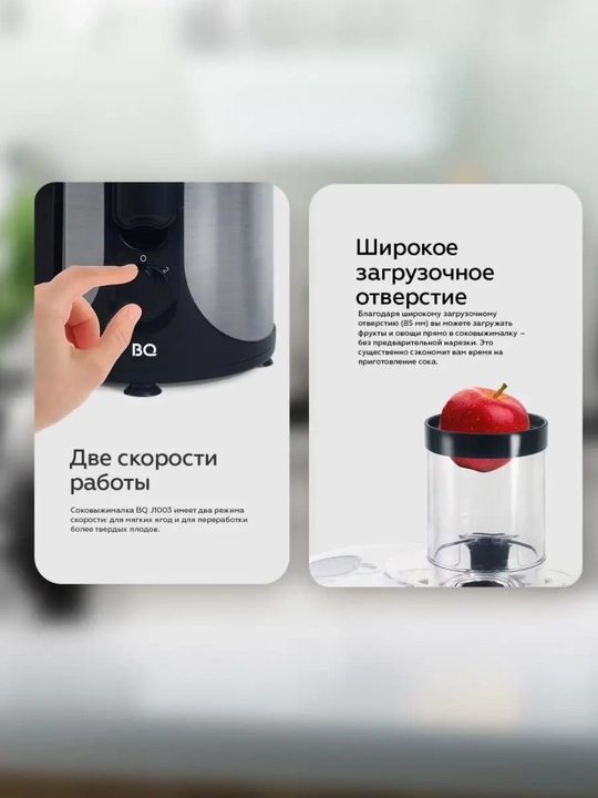 Elektr sharbat chiqargich BQ J1003, hajmi 1 l, quvvati 1800 Vt, tezligi 18000 min/ob