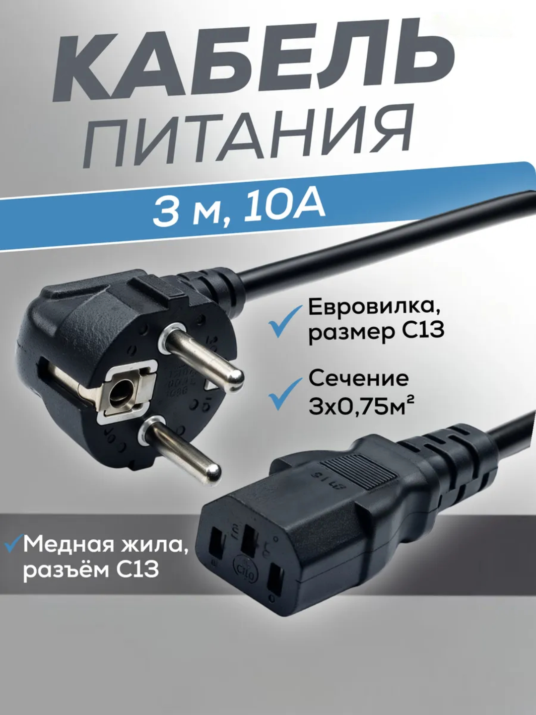 Кабель питания, 220 Вт, C13 для компьютера, принтера, монитора ...