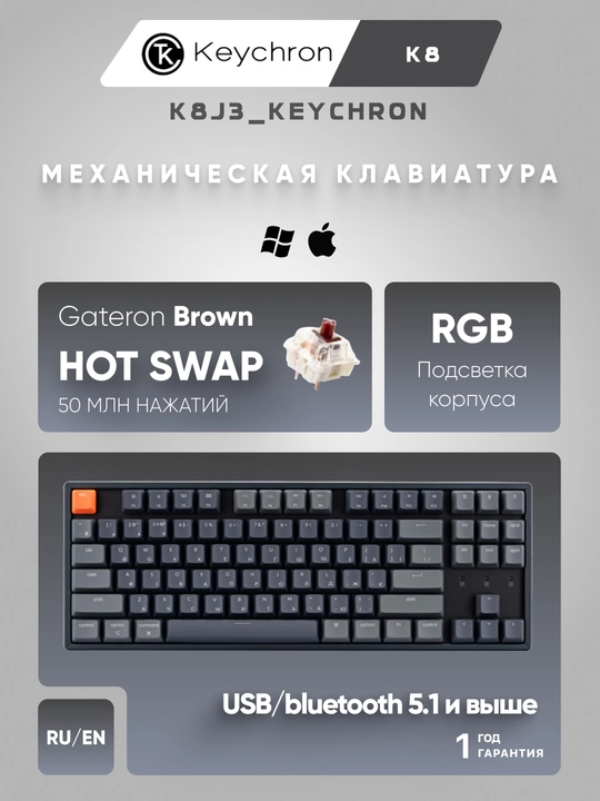 Беспроводная игровая механическая клавиатура Keychron K8 RGB HotSwappable K8J1 - 