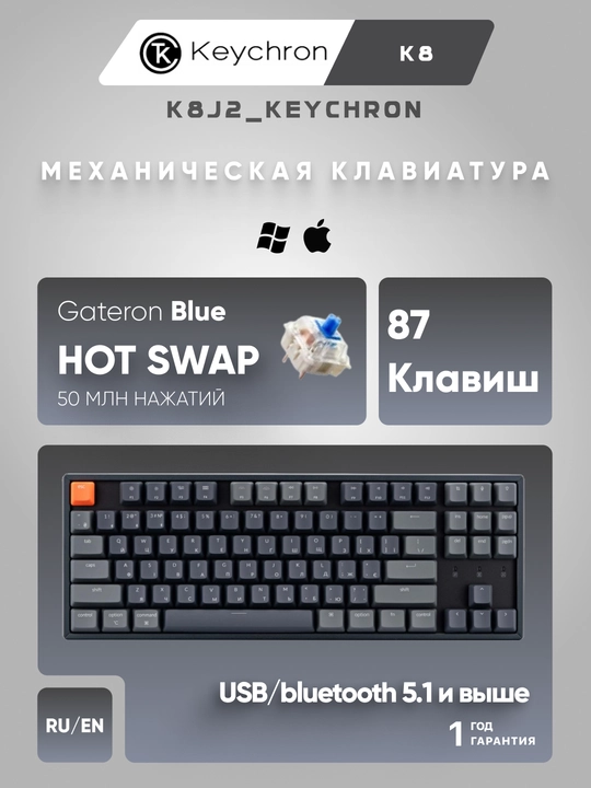 Беспроводная игровая механическая клавиатура Keychron K8 RGB HotSwappable K8J1 - 