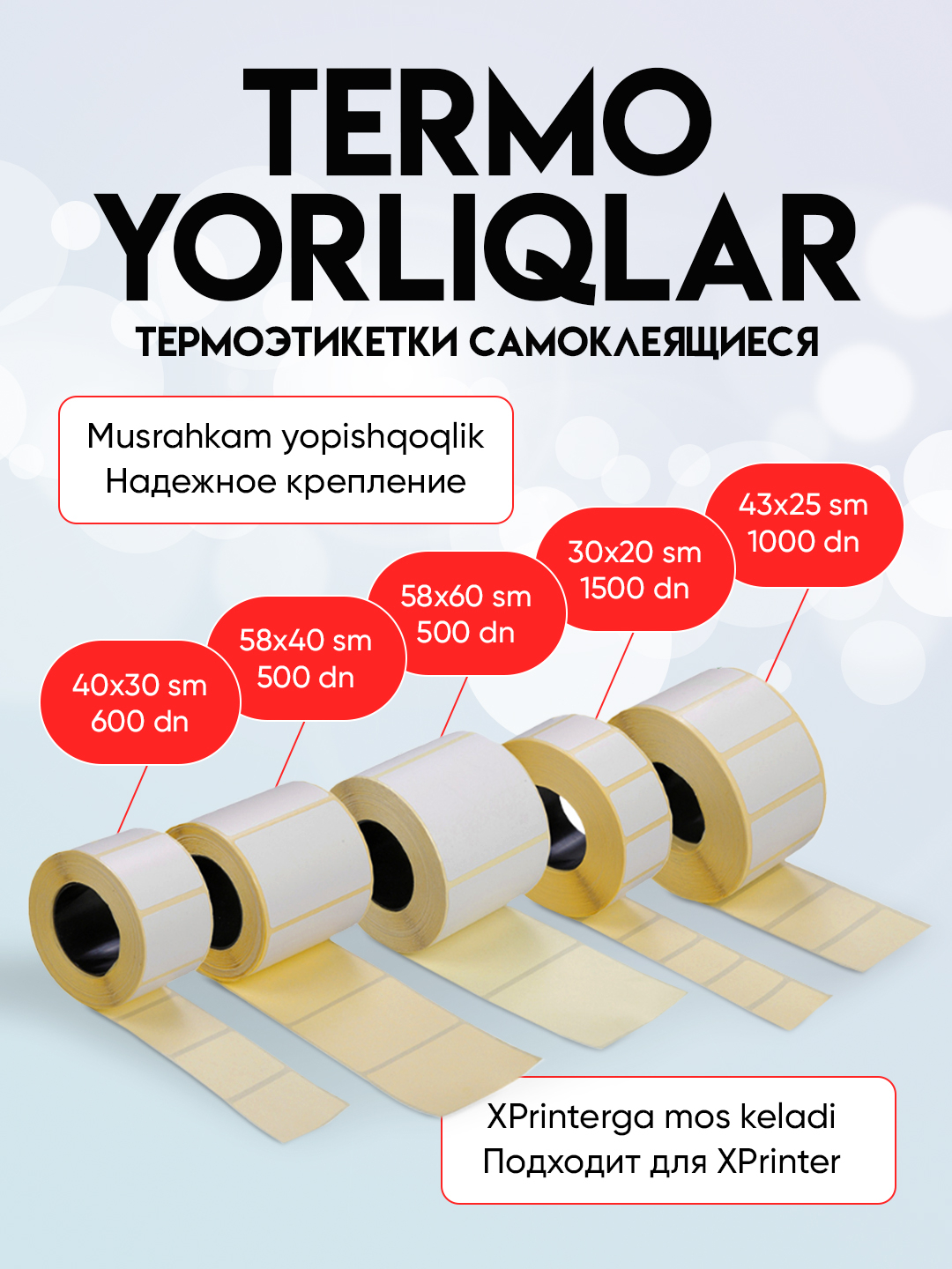 Термоэтикетки для термопринтера, стикеры самоклеящиеся купить по низким ...