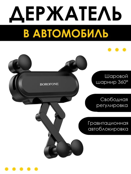 Avtomobil uchun telefon ushlagichi Borofone BH19 Holder - 