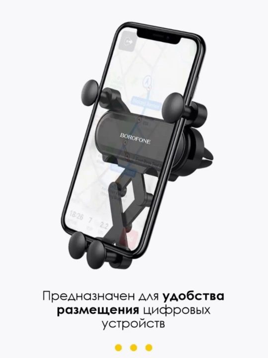Автомобильный держатель для телефона Borofone BH19 Holder
