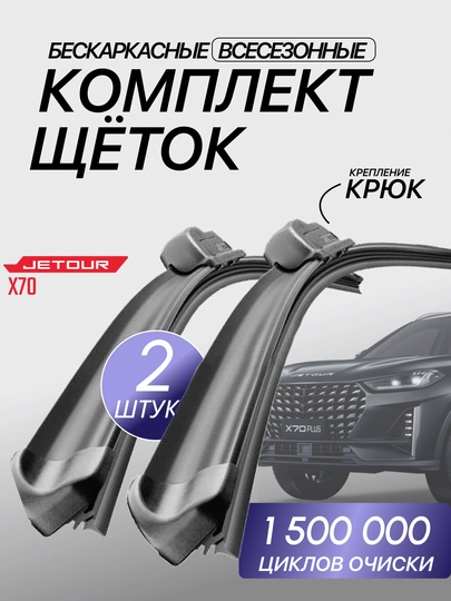 Автомобильные дворники BYD, JETOUR, CHERRY — LADAAST-STKOCHI-X90