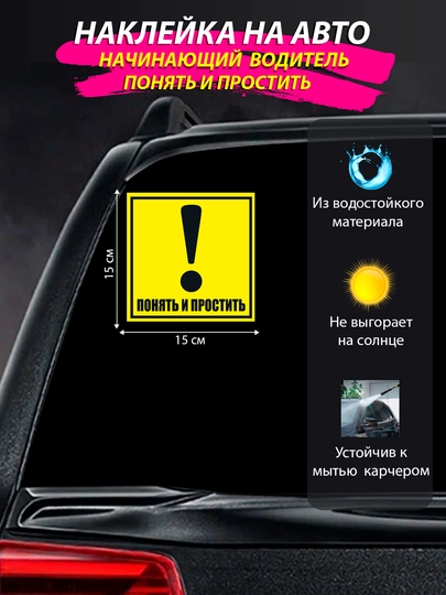Знаки, стикеры и наклейки на автомобиль "Ученик за рулем", "Дама за рулем" — GMALL-ZNAKI-ЛАЗУР