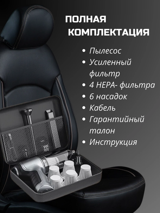 Автомобильный пылесос 12000 Ра для сухой и влажной уборки, беспроводной
